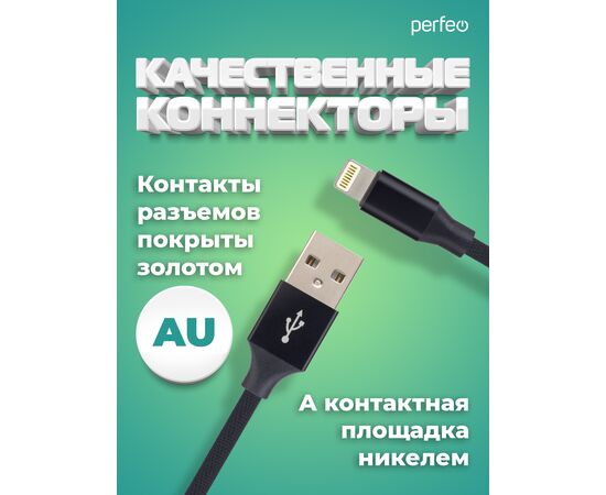  Распродажа! Кабель PERFEO  USB A вилка - Lightning вилка, 2A, черный, длина 2 м., Light Premium (I4317) 