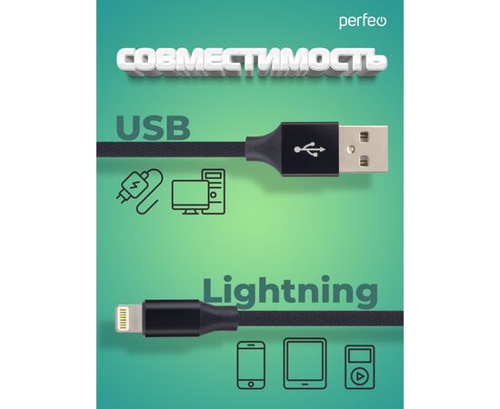  Распродажа! Кабель PERFEO  USB A вилка - Lightning вилка, 2A, черный, длина 2 м., Light Premium (I4317) 