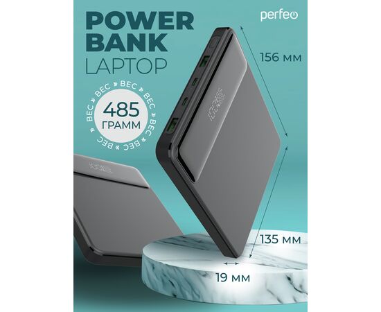  Повербанк для Ноутбука! Perfeo LAPTOP   105W 20000 mAh/LED дисплей/PD + QC 3.0/2 Type-C/2USB/Выход: 5A,max105W Черный 