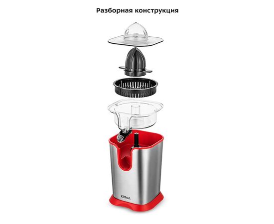  Соковыжималка KITFORT КТ-1163 для цитрусовых 