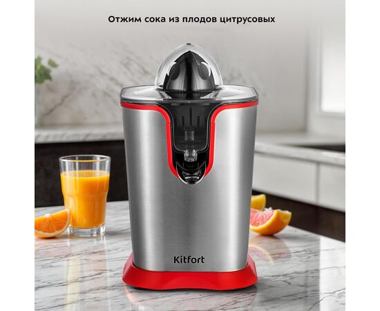  Соковыжималка KITFORT КТ-1163 для цитрусовых 