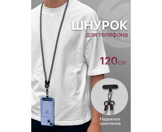  Шнурок универсальный 120см: для телефона на шею, для ключей, бейджа, пропуска, ремешок веревка через плечо, на руку, с карабином нейлоновый регулируем 